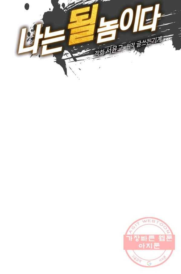 나는 될놈이다 107화 16