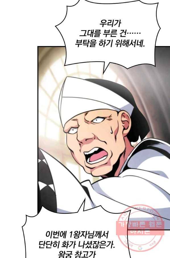 나는 될놈이다 107화 22