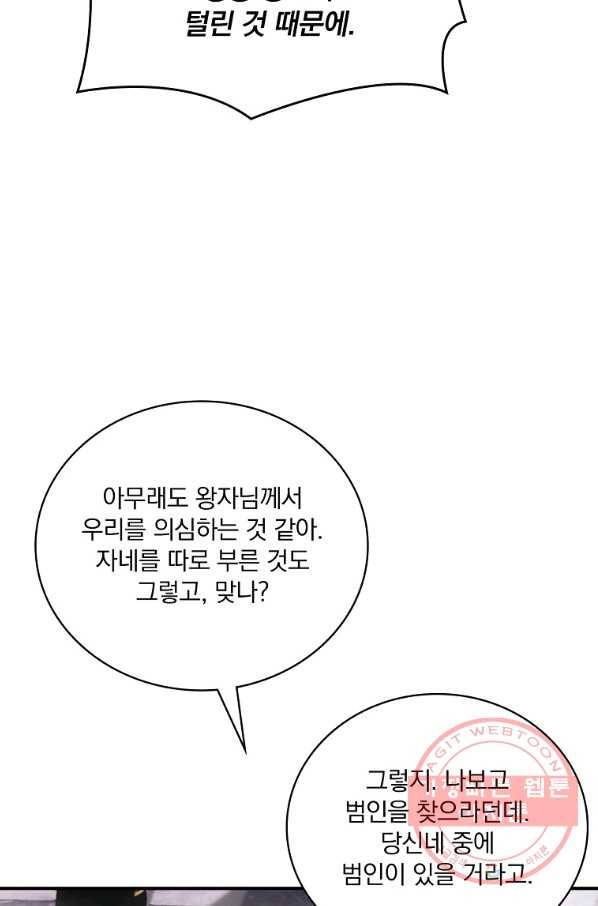 나는 될놈이다 107화 23
