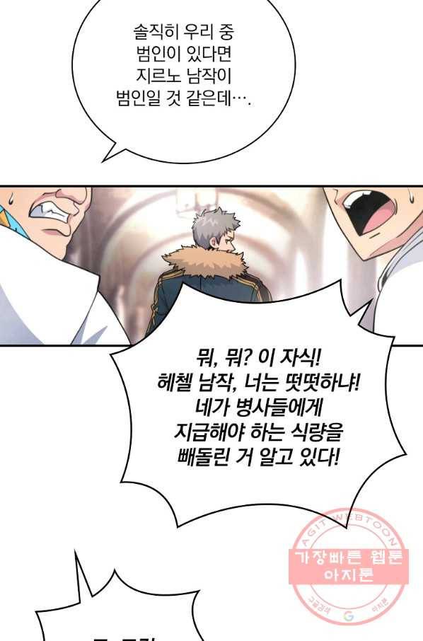 나는 될놈이다 107화 25