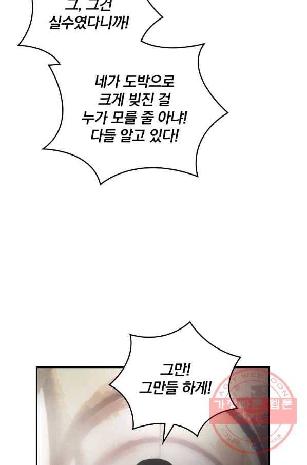 나는 될놈이다 107화 26