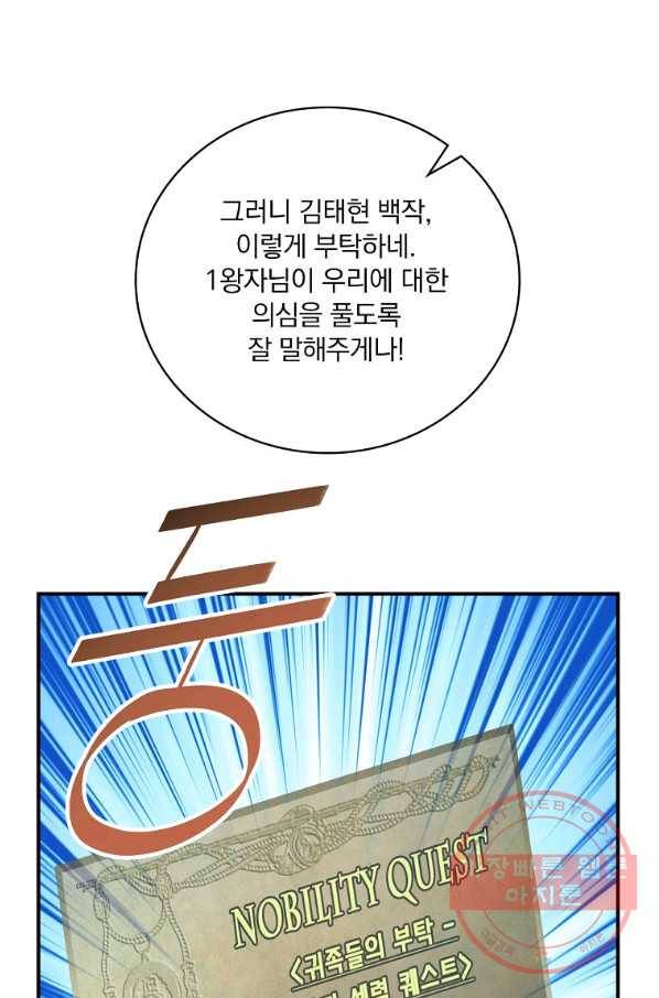 나는 될놈이다 107화 29