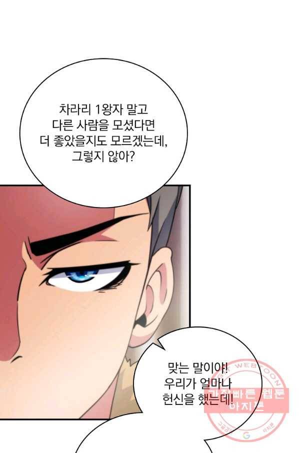 나는 될놈이다 107화 33