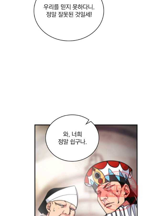 나는 될놈이다 107화 34