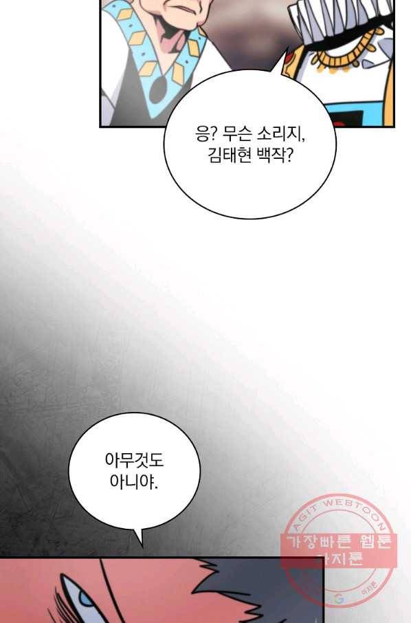 나는 될놈이다 107화 35