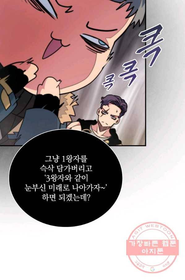 나는 될놈이다 107화 36