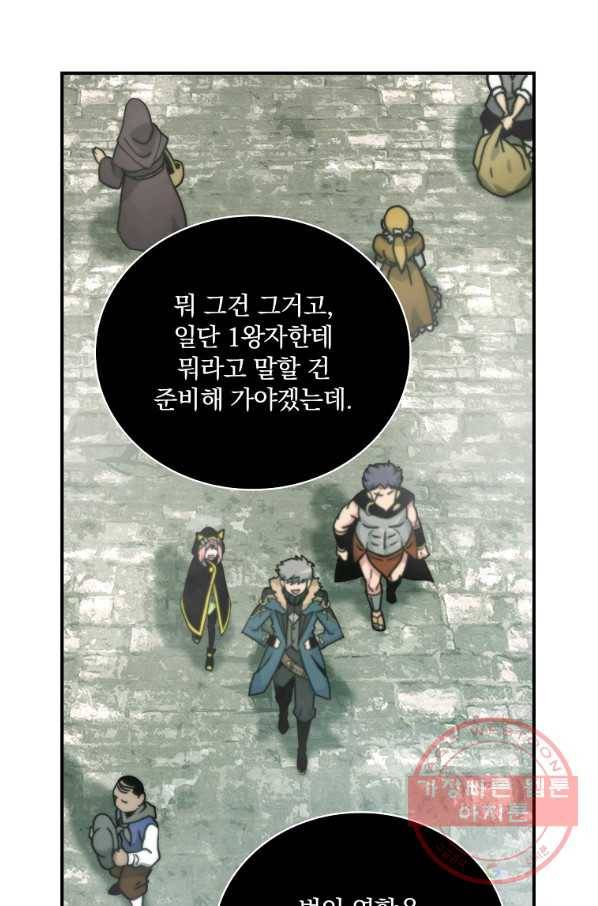 나는 될놈이다 107화 37