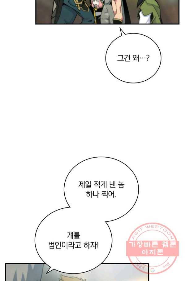 나는 될놈이다 107화 39