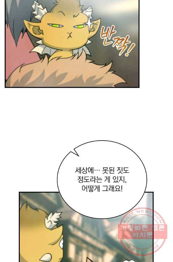 나는 될놈이다 107화 40