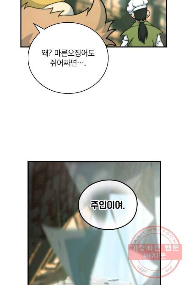 나는 될놈이다 107화 41