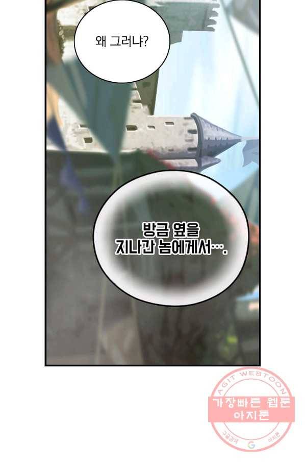 나는 될놈이다 107화 42