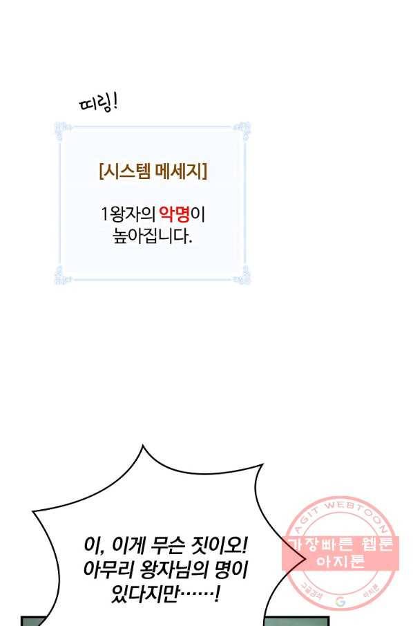 나는 될놈이다 107화 45