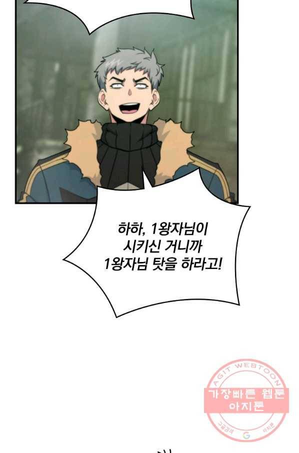 나는 될놈이다 107화 46