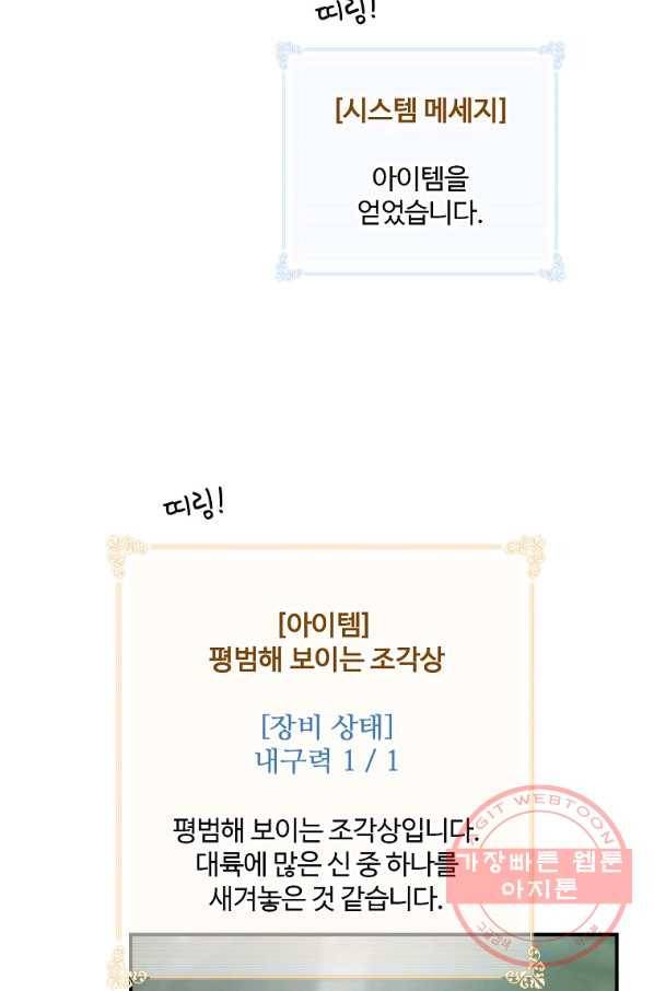 나는 될놈이다 107화 47