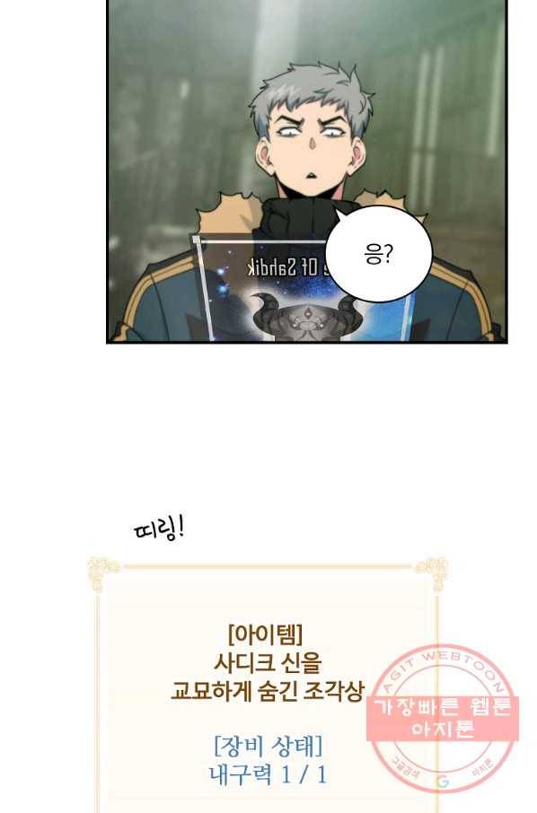 나는 될놈이다 107화 48