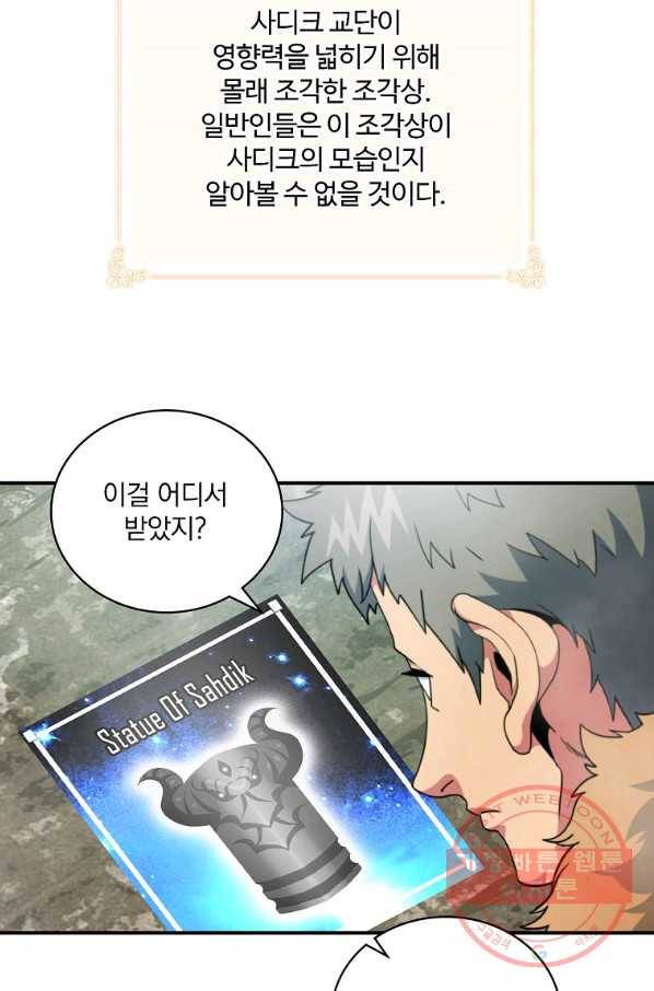 나는 될놈이다 107화 49
