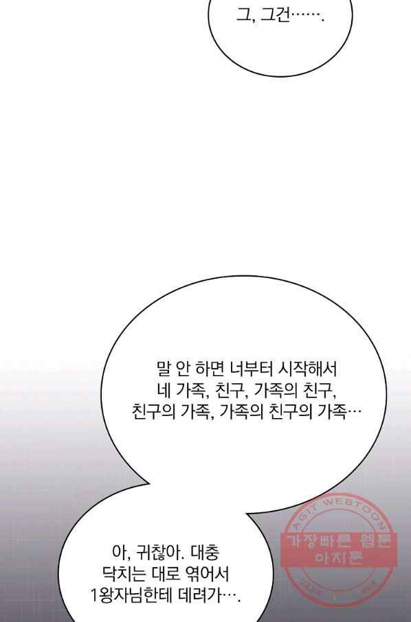 나는 될놈이다 107화 50