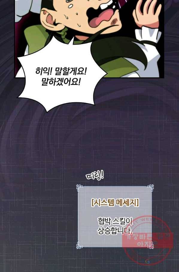 나는 될놈이다 107화 52