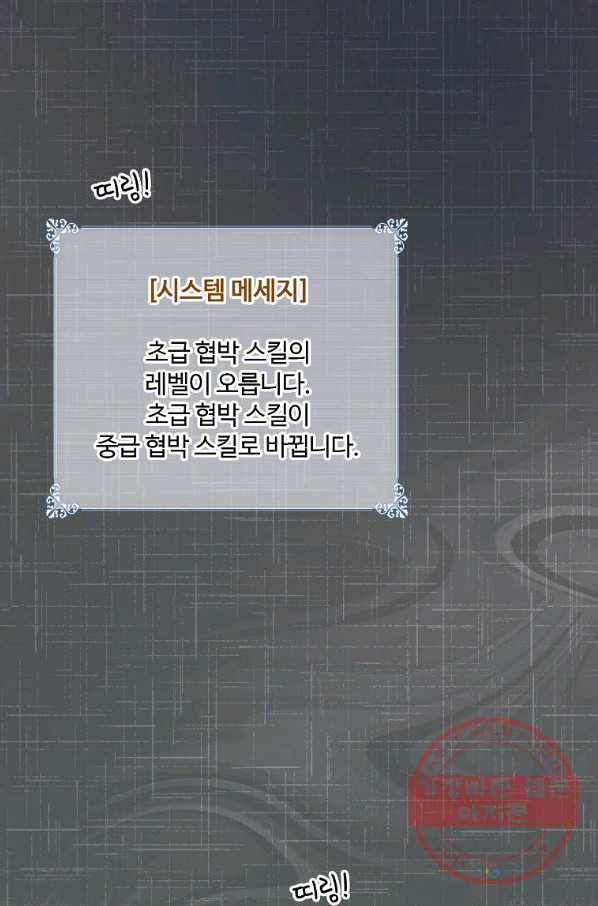 나는 될놈이다 107화 53