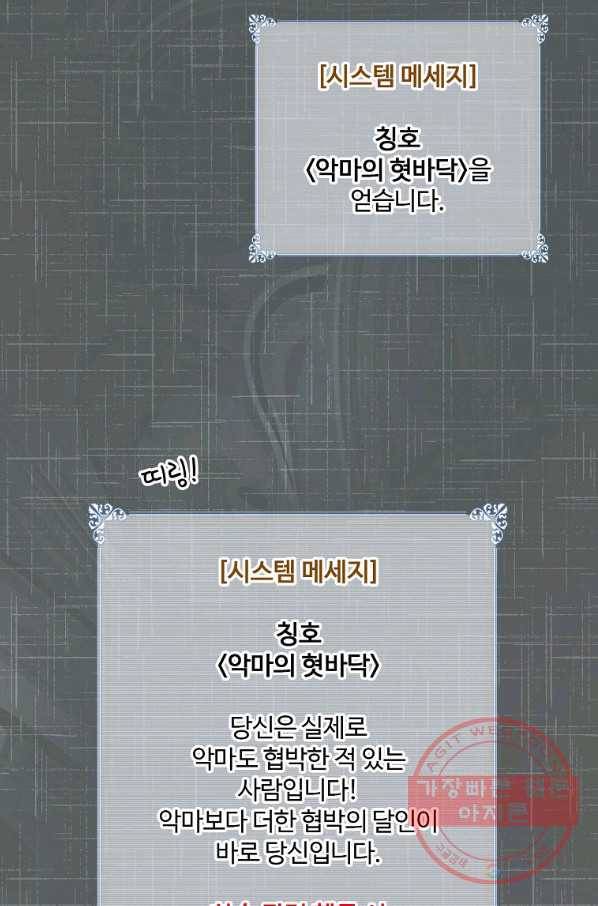 나는 될놈이다 107화 54