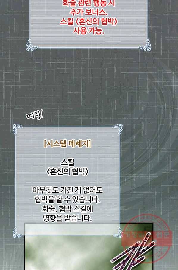 나는 될놈이다 107화 55