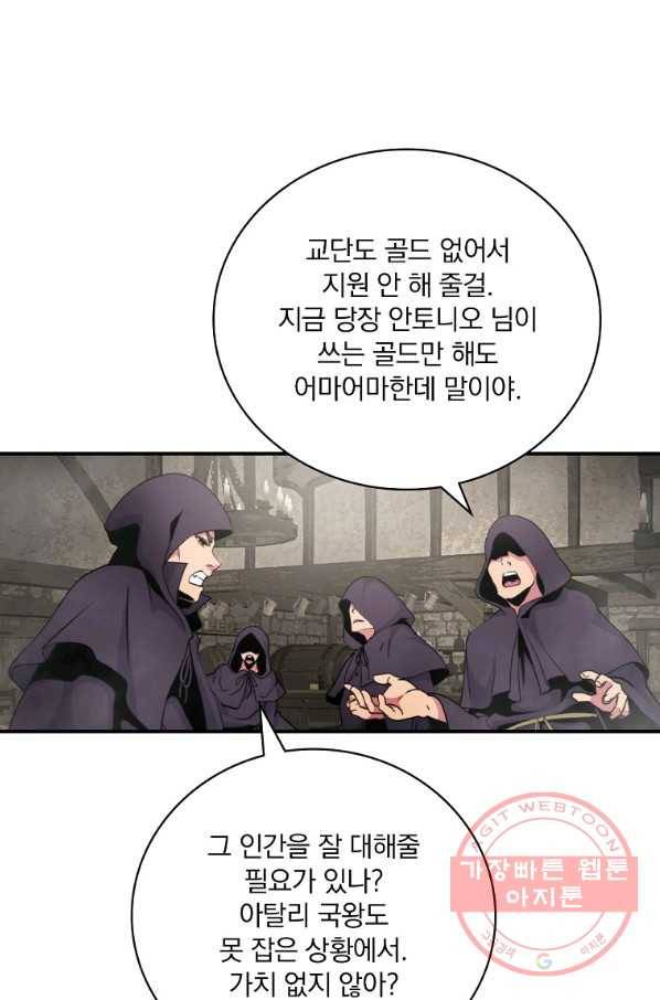 나는 될놈이다 107화 61
