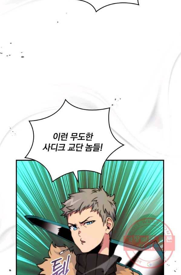 나는 될놈이다 107화 65