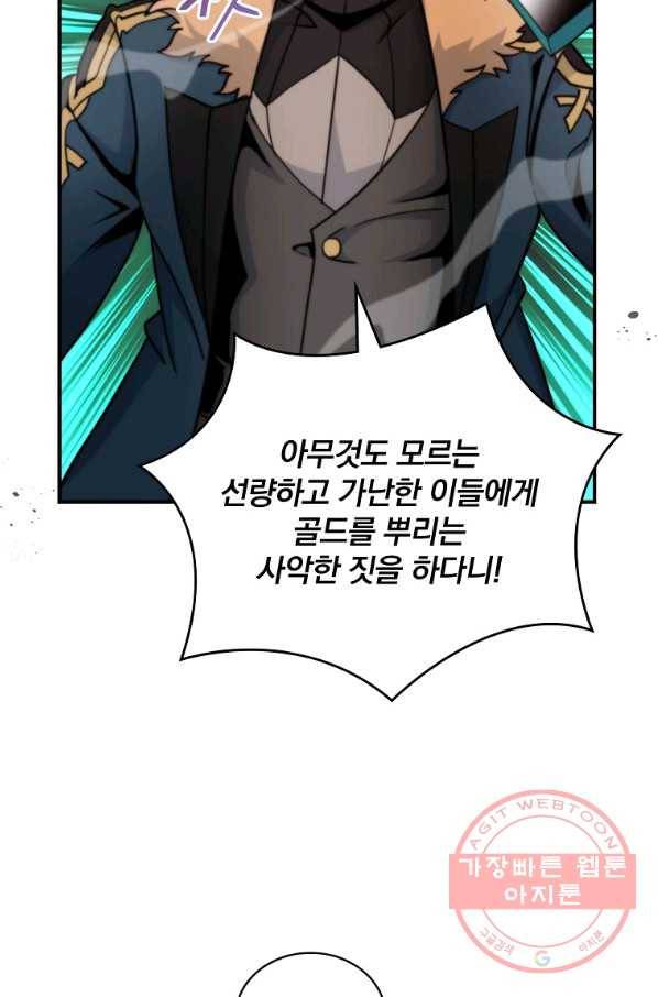 나는 될놈이다 107화 66