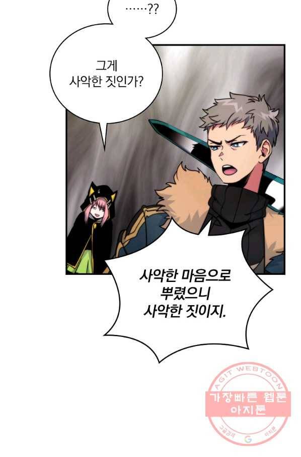 나는 될놈이다 107화 67