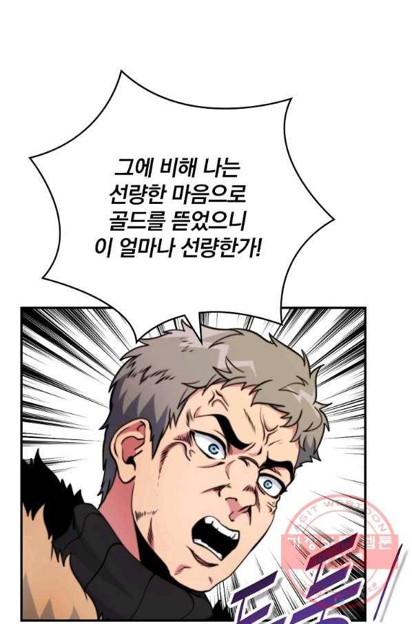 나는 될놈이다 107화 68