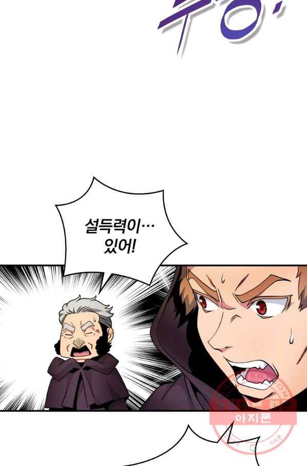 나는 될놈이다 107화 69