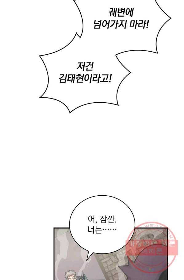 나는 될놈이다 107화 70