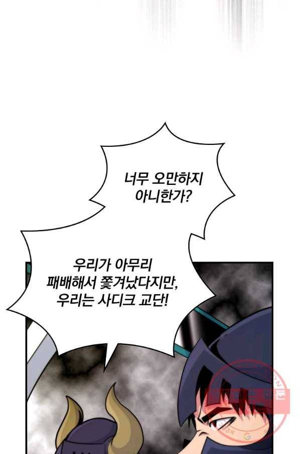 나는 될놈이다 107화 76