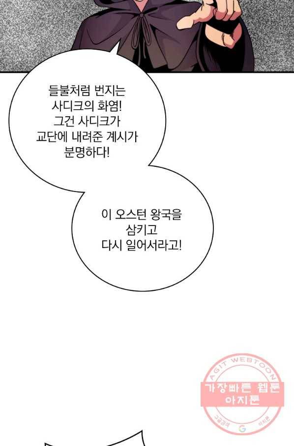 나는 될놈이다 107화 81