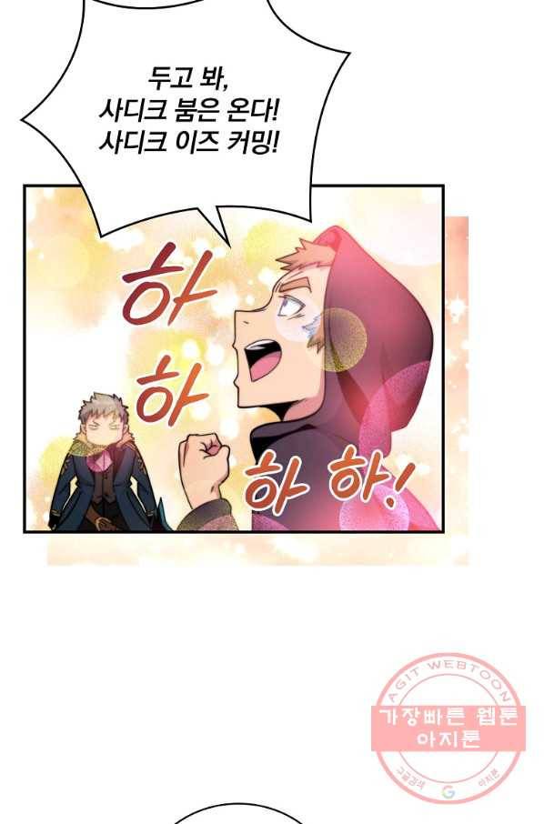 나는 될놈이다 107화 82