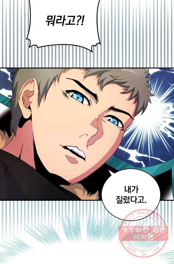 나는 될놈이다 107화 84