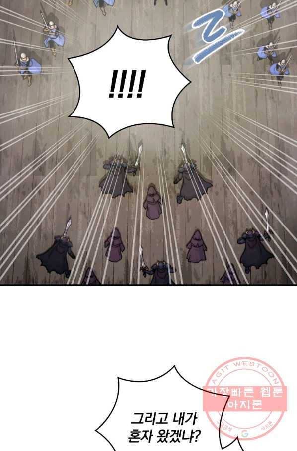 나는 될놈이다 107화 86