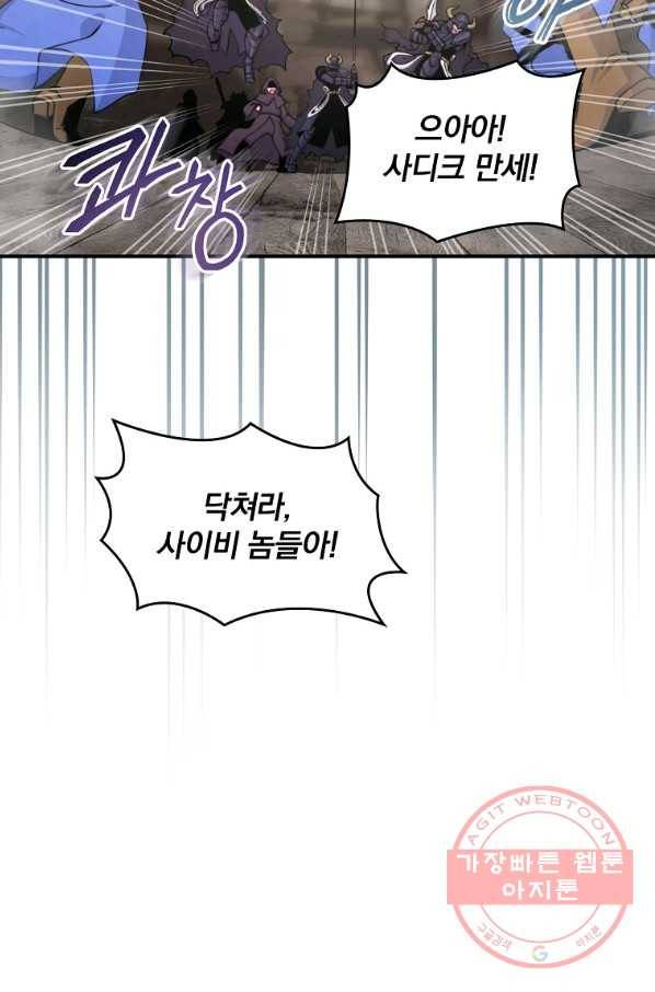 나는 될놈이다 107화 89