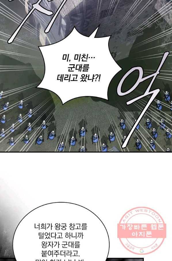나는 될놈이다 107화 91