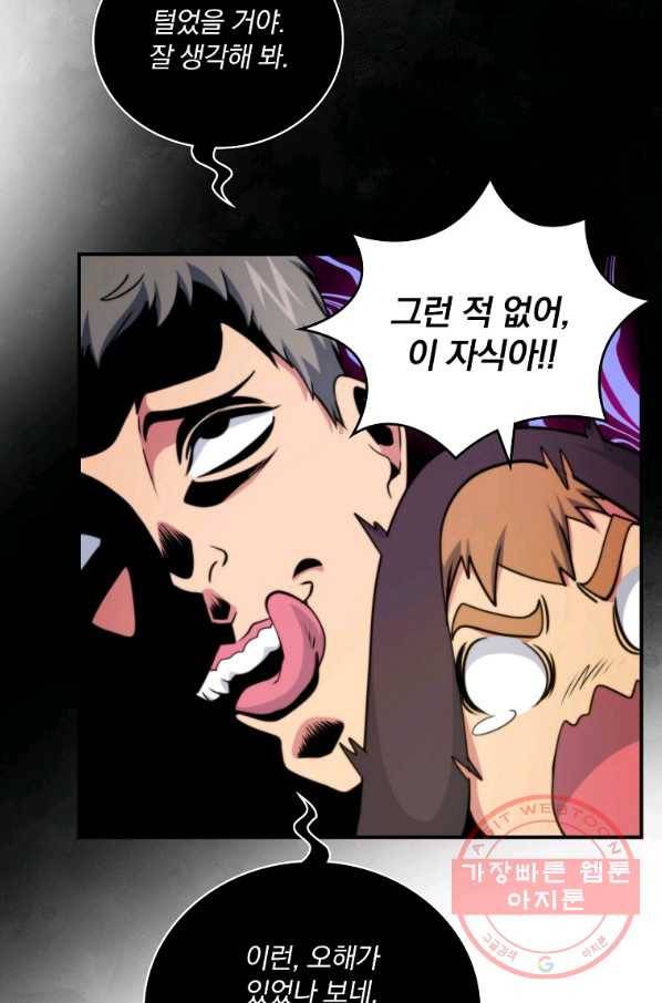 나는 될놈이다 107화 93