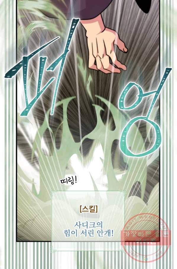 나는 될놈이다 107화 95