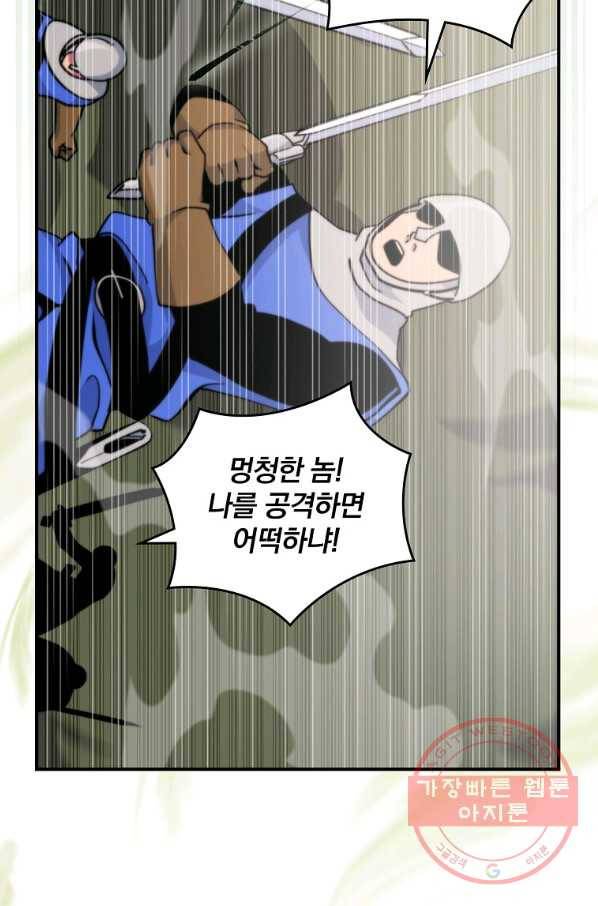 나는 될놈이다 107화 97