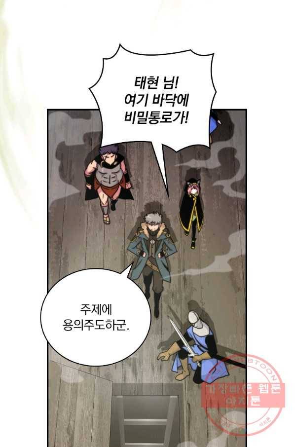 나는 될놈이다 107화 98