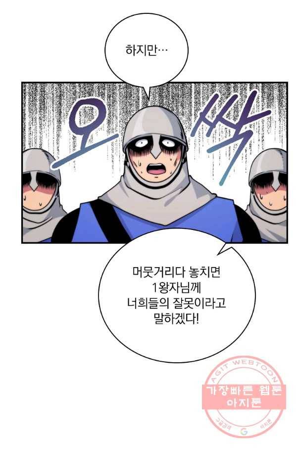 나는 될놈이다 107화 102
