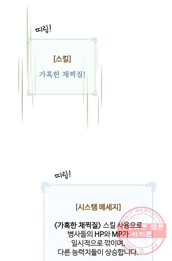 나는 될놈이다 107화 103