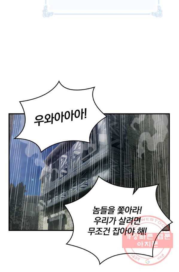 나는 될놈이다 107화 104