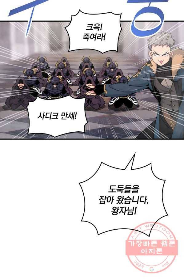 나는 될놈이다 107화 107