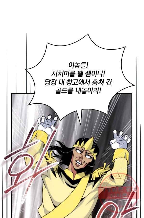 나는 될놈이다 107화 108