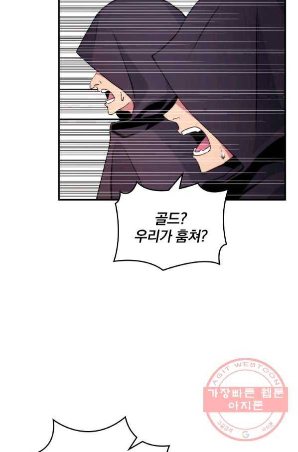 나는 될놈이다 107화 110