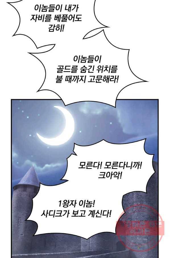 나는 될놈이다 107화 111